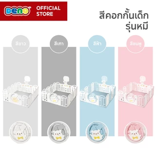 DENO (ดีโน่) NEW คอกกั้นเด็ก คอกหมี คอกเด็กโลมา ที่กั้นเด็ก พับเก็บได้ ปรับรูปทรงได้ สินค้าพร้อมส่งทันที