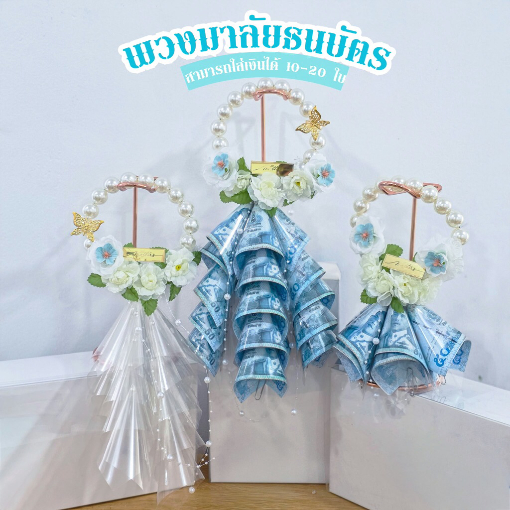 พวงมาลัยธนบัตรวันแม่ สามารถใส่เงินได้10-20ใบ
