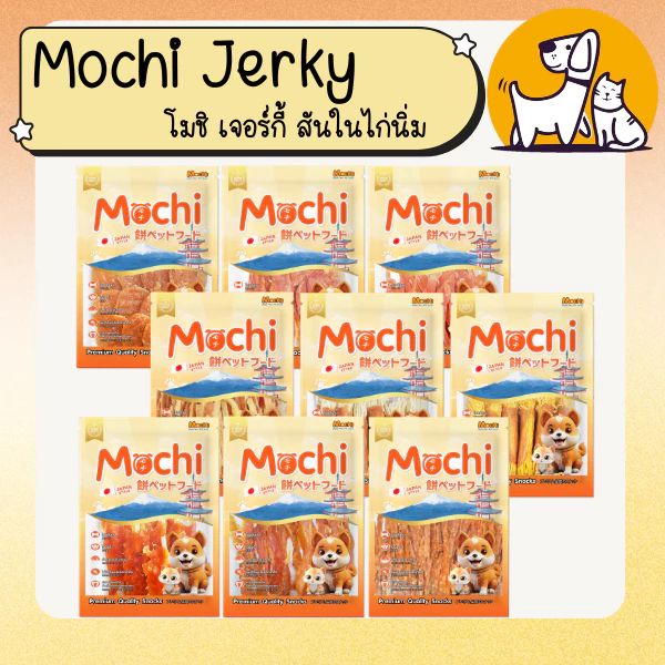 MOCHI JERKY โมชิเจอร์กี้ ขนมสุนัข ถุงใหญ่ สันในไก่นิ่ม