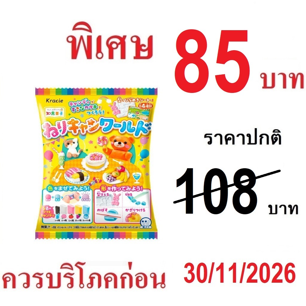 ์New !!! Kracie nerikyan World (แบบซองเหลือง) DIY Candy  ขนมทำเอง ชุดปั้นซอฟท์แคนดี้ ซองสีเหลือง