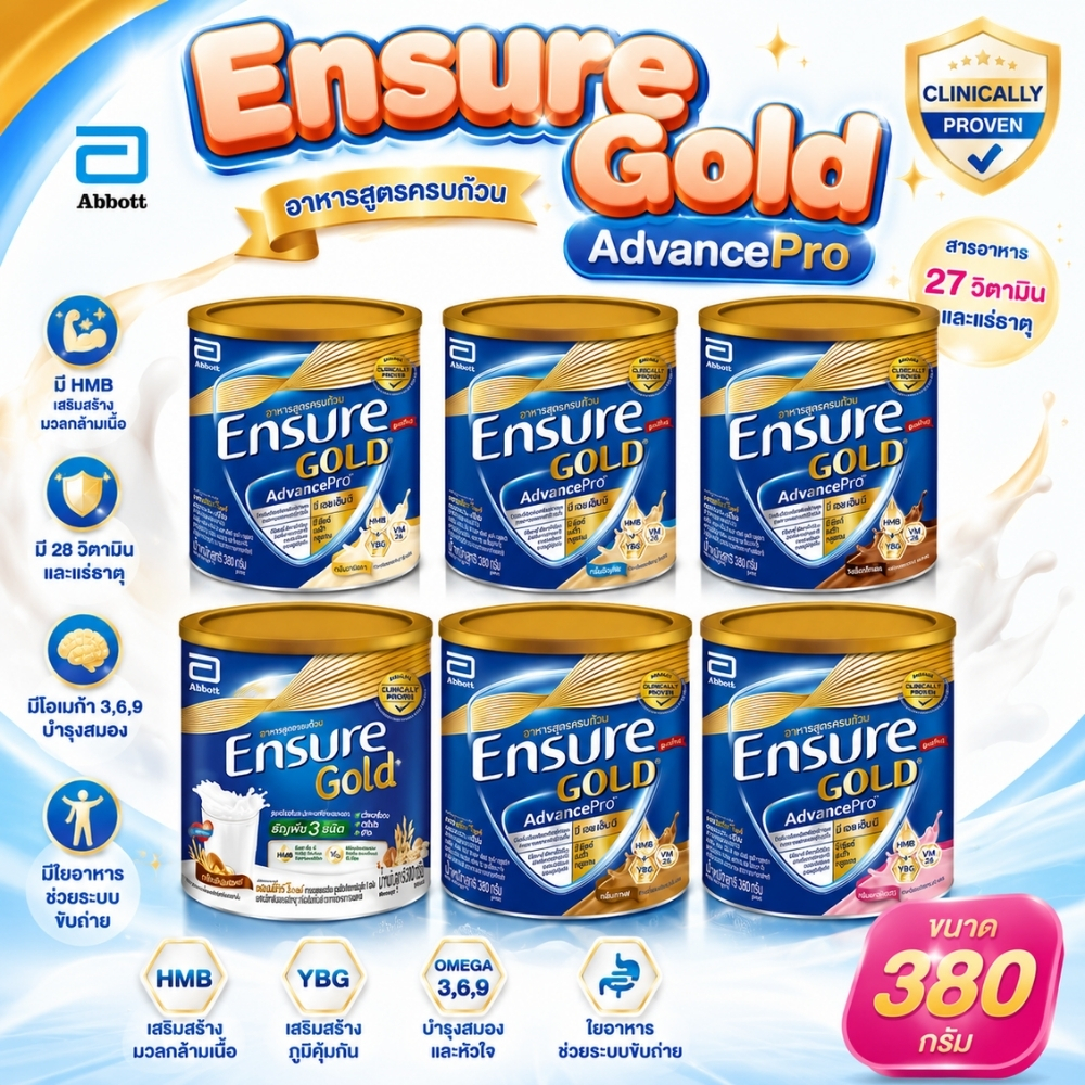 Ensure Gold Advance Pro เอนชัวร์ โกลด์ อาหารสูตรครบถ้วน เลือกสูตร (ขนาด 380รัม)