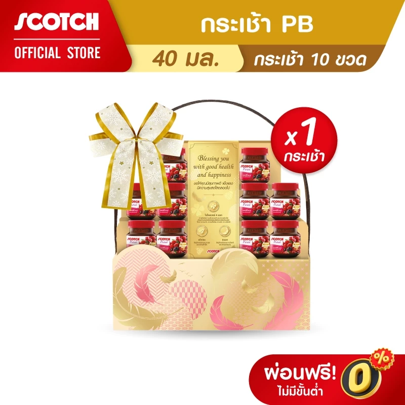 Scotch สก๊อต กระเช้า PB สก๊อตเบอร์รี่สกัดเข้มข้น สูตรใหม่เพิ่มยังเบอร์รี่ 40 มล จำนวน 10 ขวด (1กระเช้า) *little wonder