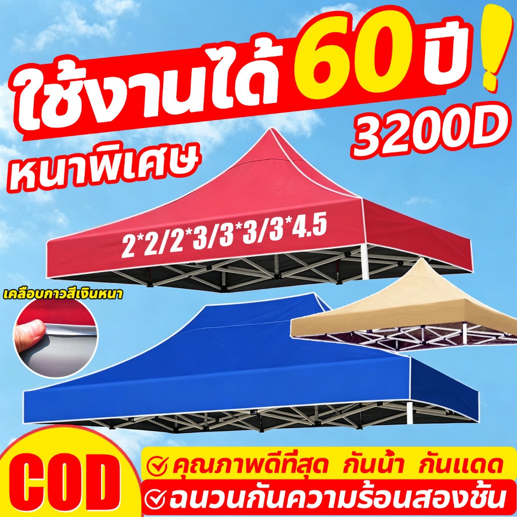 หนาสุดๆ ผ้าเต้นท์ เต็นท์พับ หนา 3200D (เฉพาะผ้า) ผ้าใบเต็นท์ กันน้ำ กันแดด กันยูวี เต๊นผ้าใบ เต้นตลาดนัด เต็นท์พับ
