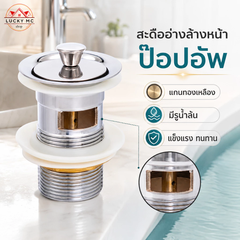 🔥คุ้มสุด🔥 สะดืออ่าง อ่างล้างหน้า สะดืออ่าง ป๊อปอัพ เเกนทองเหลือง มีรูระบายน้ำล้น สะดือรุ่นมีโซ่ดึง