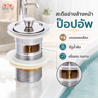🔥คุ้มสุด🔥 สะดืออ่าง อ่างล้างหน้า สะดืออ่าง ป๊อปอัพ เเกนทองเหลือง มีรูระบายน้ำล้น สะดือรุ่นมีโซ่ดึง