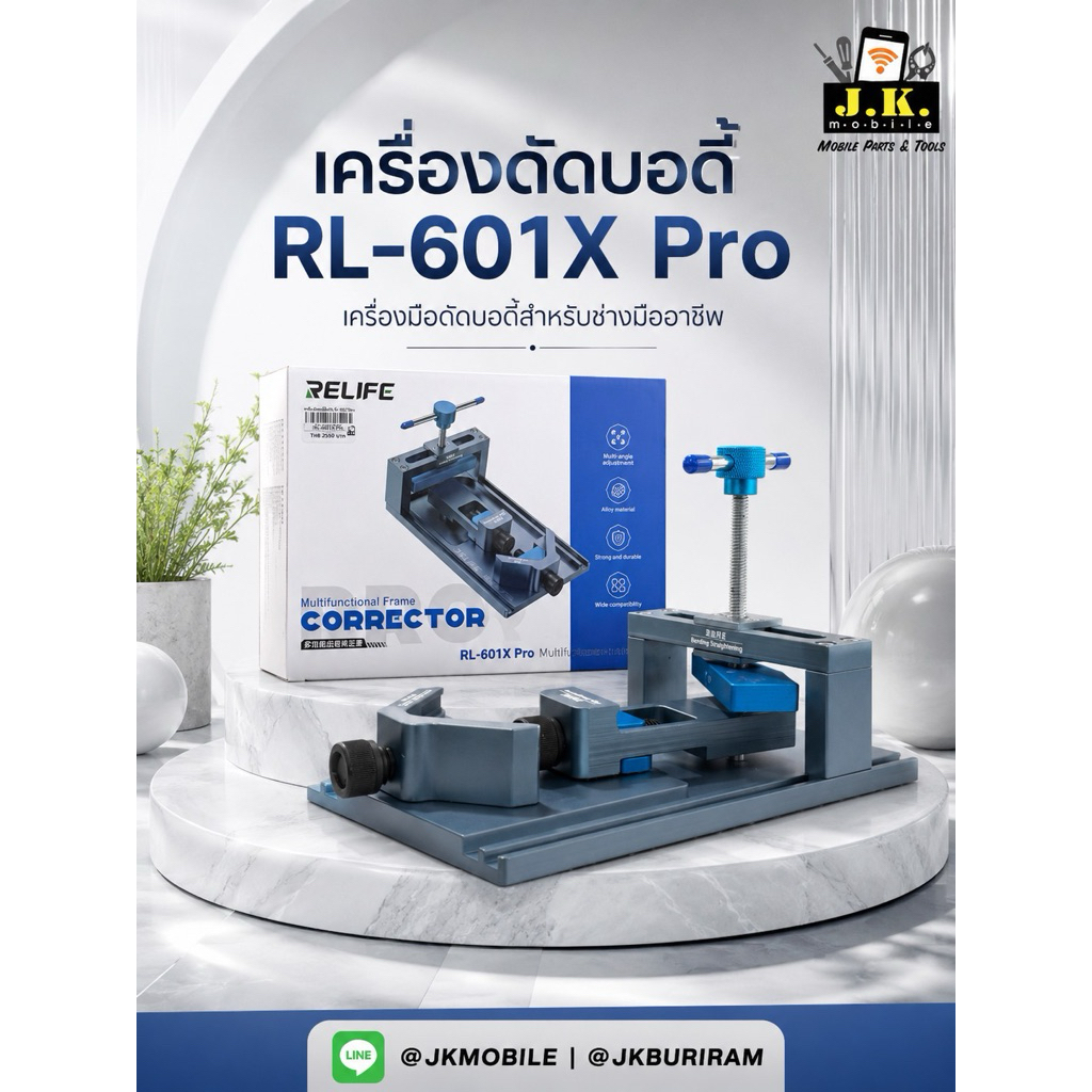 เครื่องดัดบอดี้ RL-601X Pro