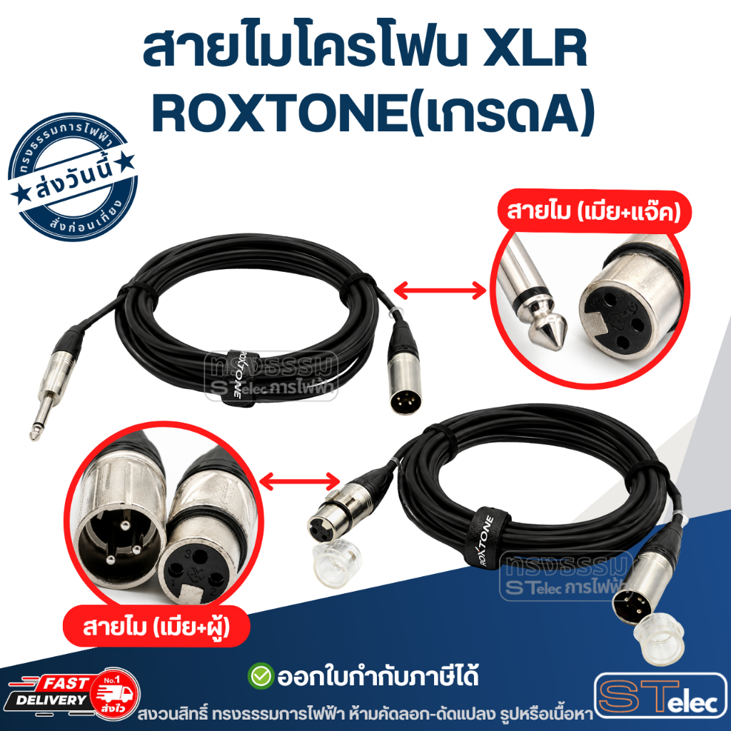 สายไมโครโฟน XLR(เมีย)+6.3 Mono(ผู้) ROXTONE(เกรดA)