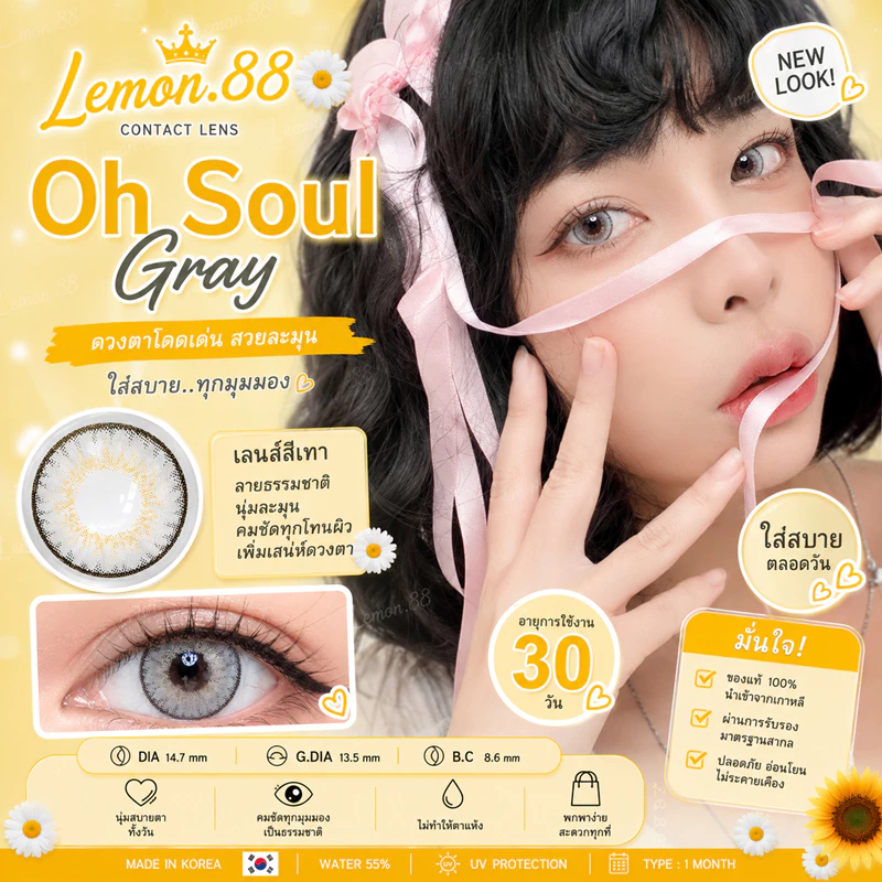 คอนแทคเลนส์ บิ๊กอาย รุ่น Oh soul สีเทา/ตาล Gray/Brown มีค่าสายตา (0.00)-(-10.00)