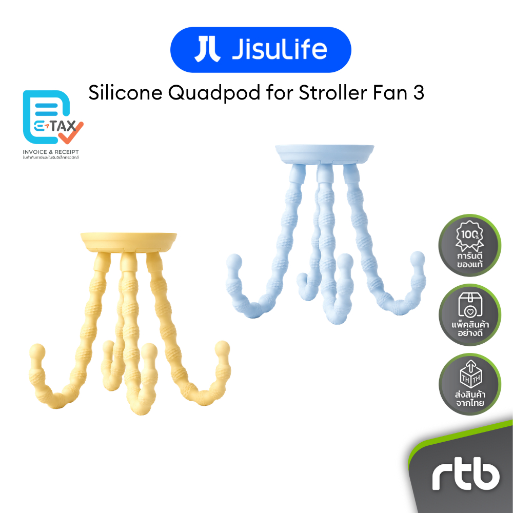 JisuLife Silicone Quadpod for Stroller Fan 3 ขาตั้งซิลิโคนสำหรับพัดลม JisuLife Stroller Fan 3 by RTB