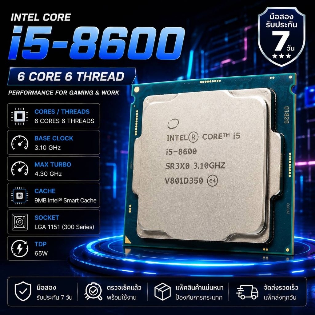 Cpu i5 8600 มือสองรับประกัน 7 วัน