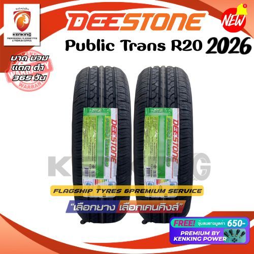 Deestone 205/55 R16 Public Trans R20 ยางใหม่ปี 2026 ( 2 เส้น) ยางขอบ16 Free!! จุ๊บยาง Premium Kenkin