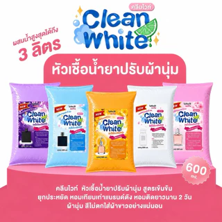 (ตระกร้าบริษัท)คลีนไวท์ Cleanwhite หัวเชื้อน้ำยาปรับผ้านุ่มเข้มข้ม ผสมน้ำสูงสุดได้ถึง 5 ลิตร