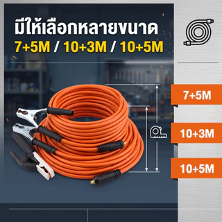ชุดสายเชื่อมแบบประกอบสำเร็จและคีมเชื่อมโลหะ 16 ตารางมิลลิเมตร มีความยาวให้เลือก: 3/5/7/10/11 เมตร ใช้ได้กับเครื่องเชื่อม