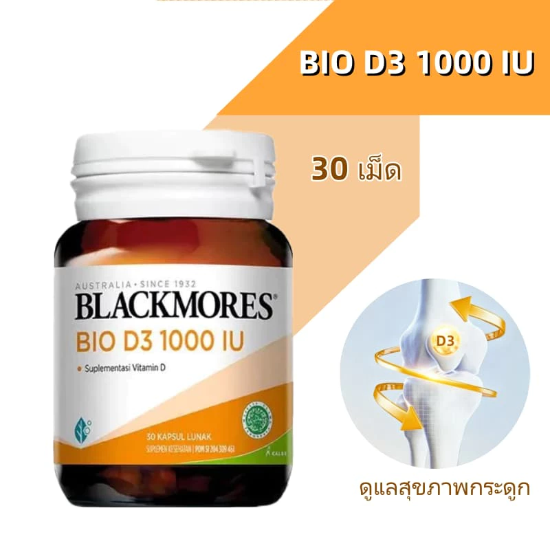 Blackmores Bio D3 1000 IU อาหารเสริมสำหรับสุขภาพกระดูก จำนวน 30 แคปซูล