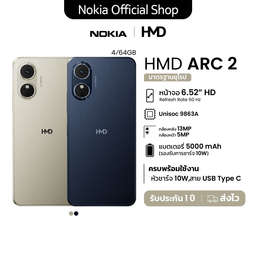 HMD ARC2  (4/64) จอขนาด 6.52" แบตเตอรี่ 5000 mAh