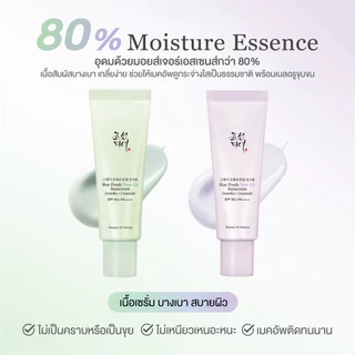 [NEW]Beauty of Joseon Stay Fresh Tone-Up Sunscreen Purple Centella + Ceramide SPF 50+ PA++++