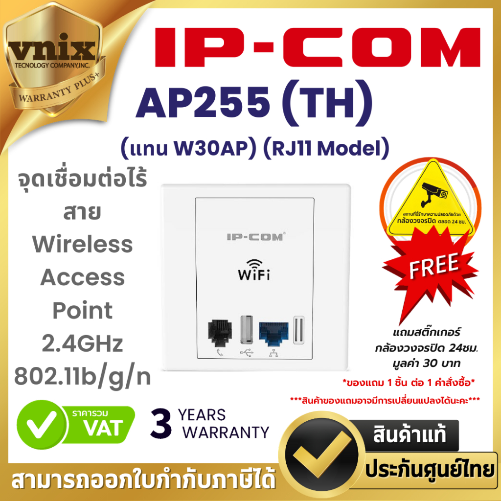 IP-COM AP255 (TH) (แทน W30AP) (RJ11 Model) จุดเชื่อมต่อไร้สาย Wireless Access Point 2.4GHz 802.11b/g
