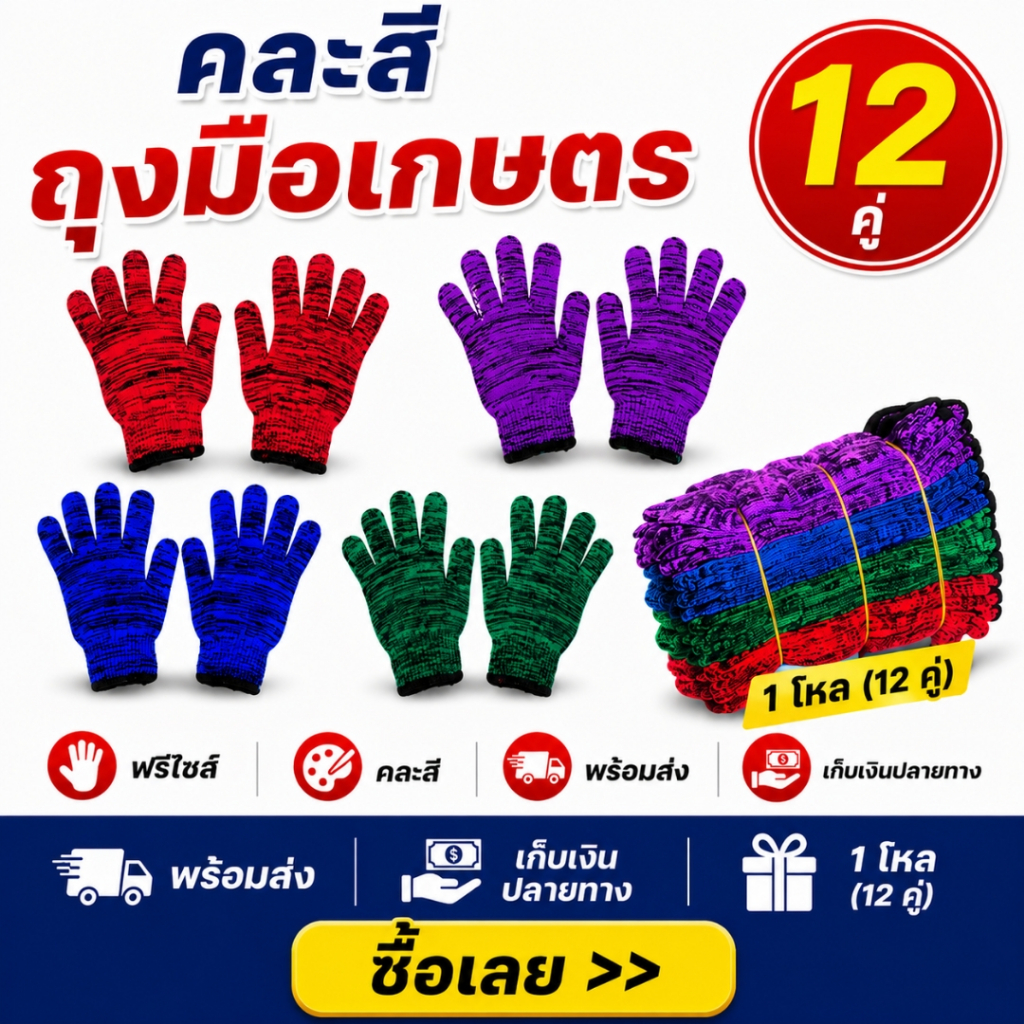 พร้อมถุงมือเกษตรชาวสวนลายขนมชั้นทอเส้นด้ายพิเศษ มีความยืดหยุ