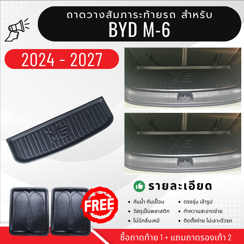 ถาดท้ายรถยนต์ BYD M6 Electric MPV ถาดวางสัมภาระ M6 ตรงรุ่น เข้ารูป BYD M-6