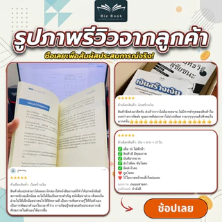 [ซื้อ1แถม3] หนังสือ คิดถูกทาง ใช้ถูกวิธี บริหารถูกหลัก : 156 โมเดลความคิด พัฒนาทักษะผู้นำ การบริหารคนและงาน