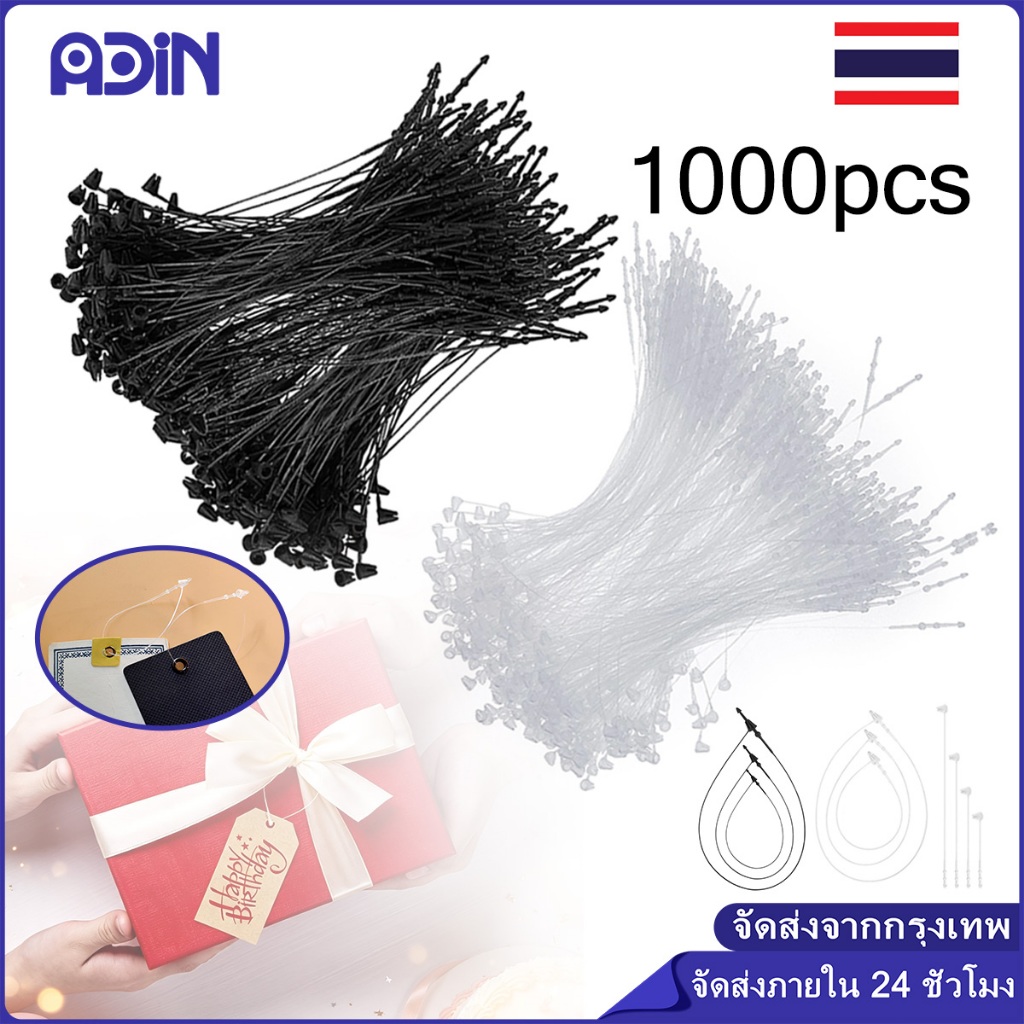 1000ชิ้น เอ็นคล้องป้ายแท็ก เอ็นคล้องป้าย ป้ายราคา เอ็นรัดสินค้า ใช้สำหรับห้อยหรือรัดสินค้า ไม่ต้องใช้เครื่องยิง