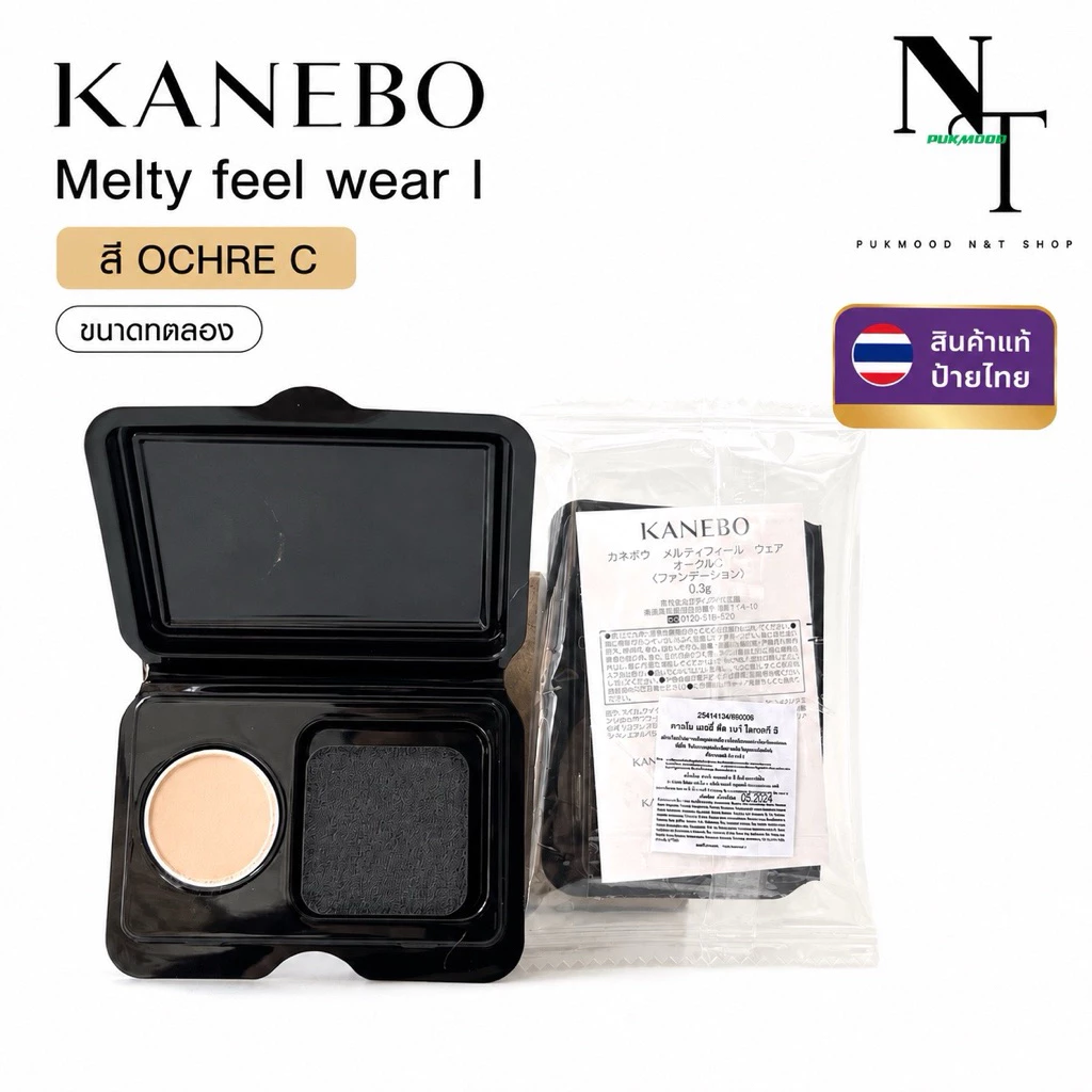 คาเนโบ พร้อมส่ง 💯 🇹🇭ป้าย🇹🇭 แป้งผสมรองพื้น KANEBO MELTY FEEL WEAR POWDER FOUNDATION 0.3 G. สี OCHRE C LOT.2024