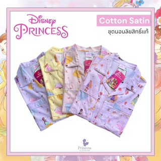 ชุดนอนลิขสิทธิ์แท้ ลายเจ้าหญิง Disney Princess (รอบอก42“) ผ้าคอตตอนซาติน ใส่สบาย โนบราได้