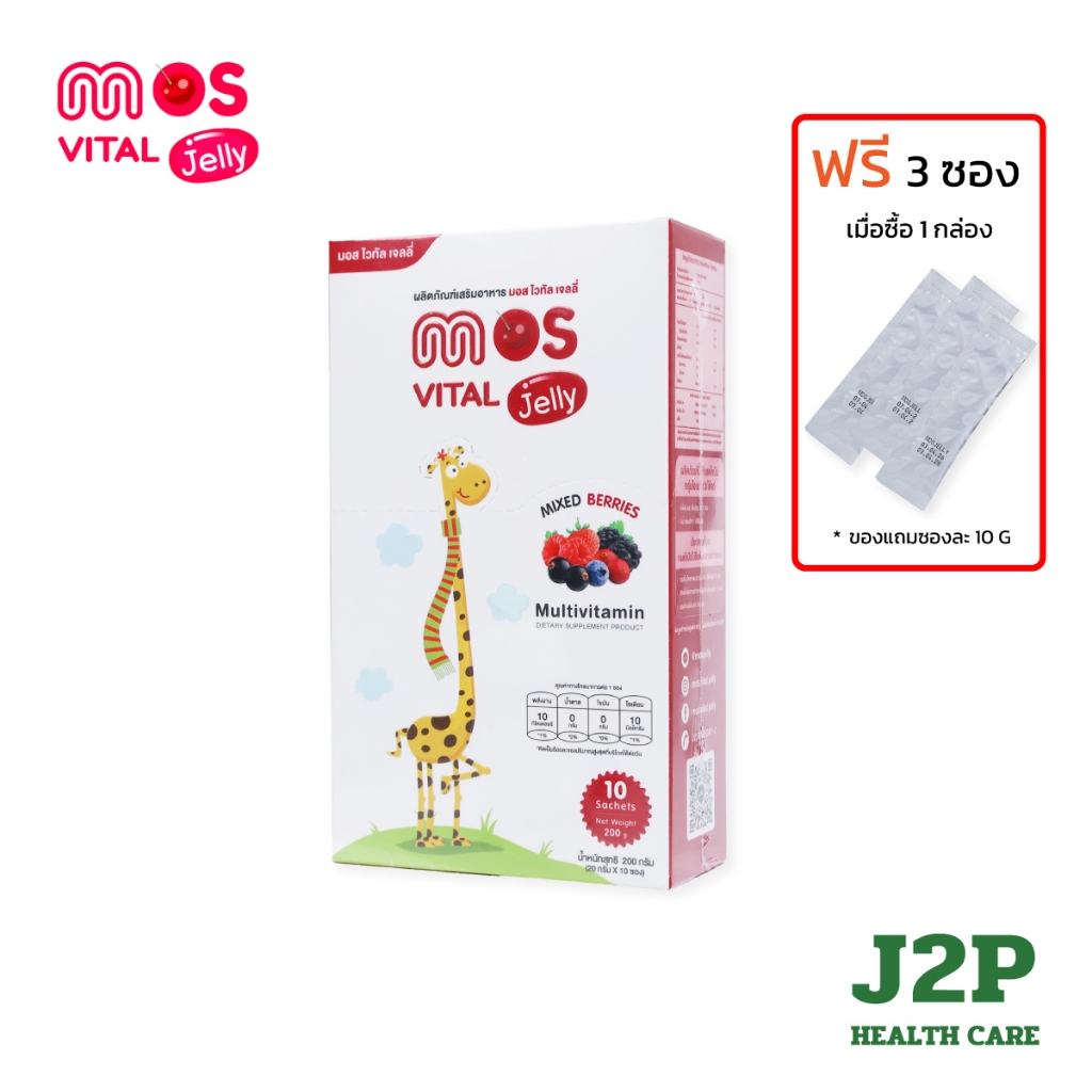 MOS Vital Jelly - มอส ไวทัล เจลลี่ เจลลี่วิตามินและแร่ธาตุรวม 1 กล่อง 10 ซอง