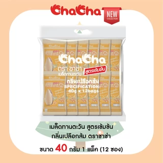 ChaCha 3 รส 3 สัมผัส สูตรเข้มข้น ชาช่า 3รสชาติใหม่ รสเกลืออบนม รสเปลือกส้ม และรสดั้งเดิมพรีเมี่ยม