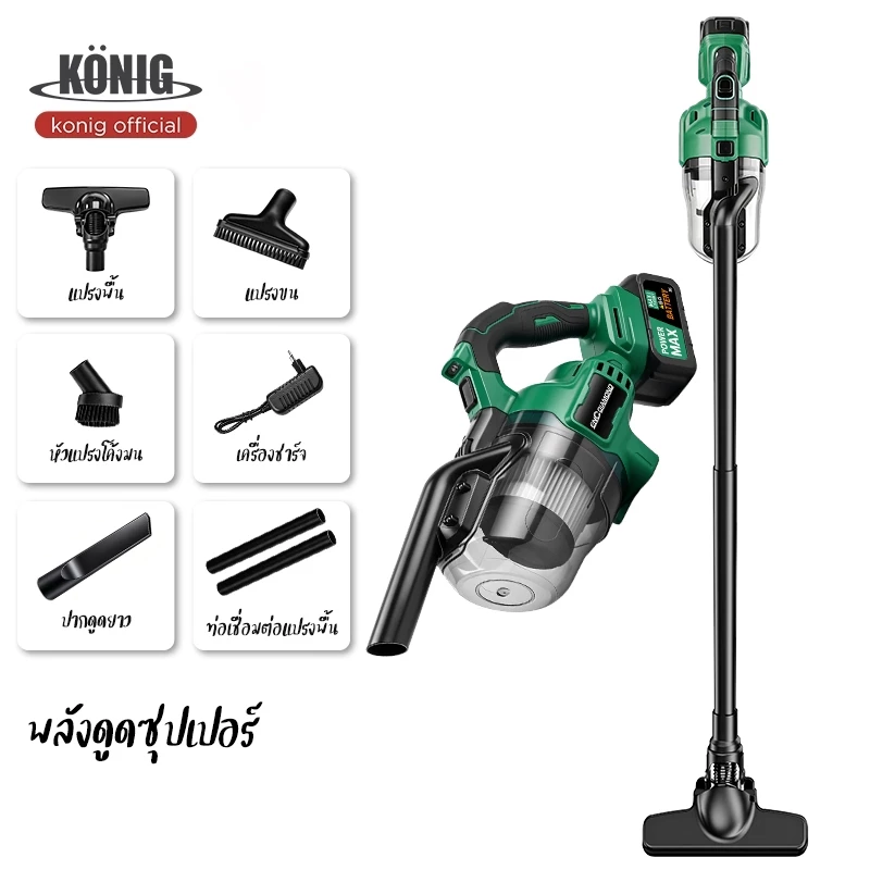 KONIG เครื่องดูดฝุ่น ไร้สาย พลังดูดซุปเปอร์ 5in1 เครื่องดูดฝุ่นในรถยนต์ภายในบ้าน แบบพกพา (Lithium-ion Vacuum Cleaner )