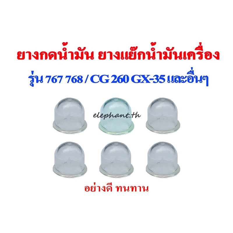 (อย่างดีไม่แข็ง) ยางแย็กน้ำมัน ยางกดน้ำมันคาบูเรเตอร์ สำหรับเครื่องพ่นยา 767 768 เครื่องตัดหญ้า 260 GX35 ยางแย็กน้ำมัน