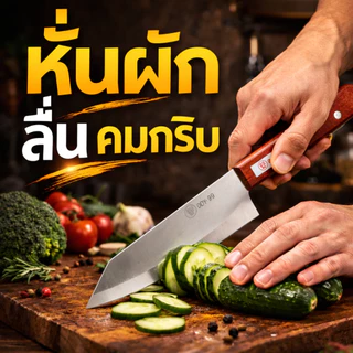 ใหม่ มีดทำครัว 1แถม1 มีดบางตราDDY มีดหั่น แล่ ซอย ด้ามไม้จับถนัดมือ ใบมีดแสตนเลสอย่างดี ความยาวของใบมีด7นิ้ว