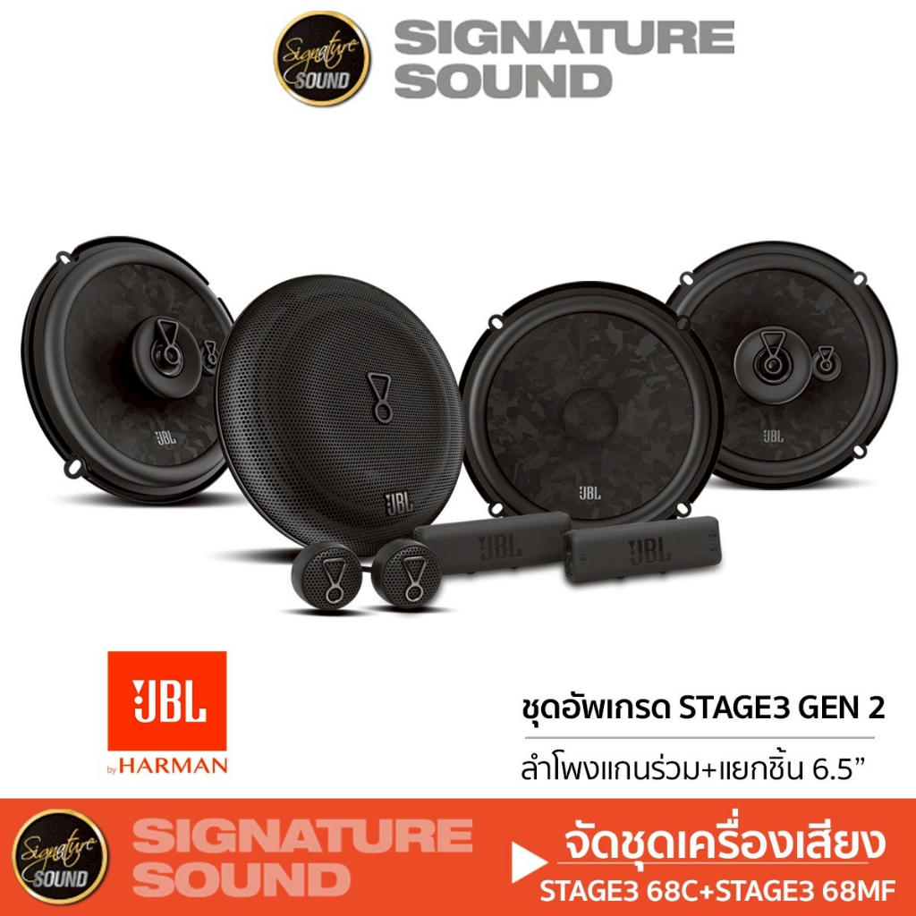 JBL/PLATINUM-X ลำโพงแกนร่วม ลำโพงแยกชิ้น 6.5นิ้ว 2ทาง STAGE3 607C+ PX-CX650.2EX/STAGE2 65M+ 65C