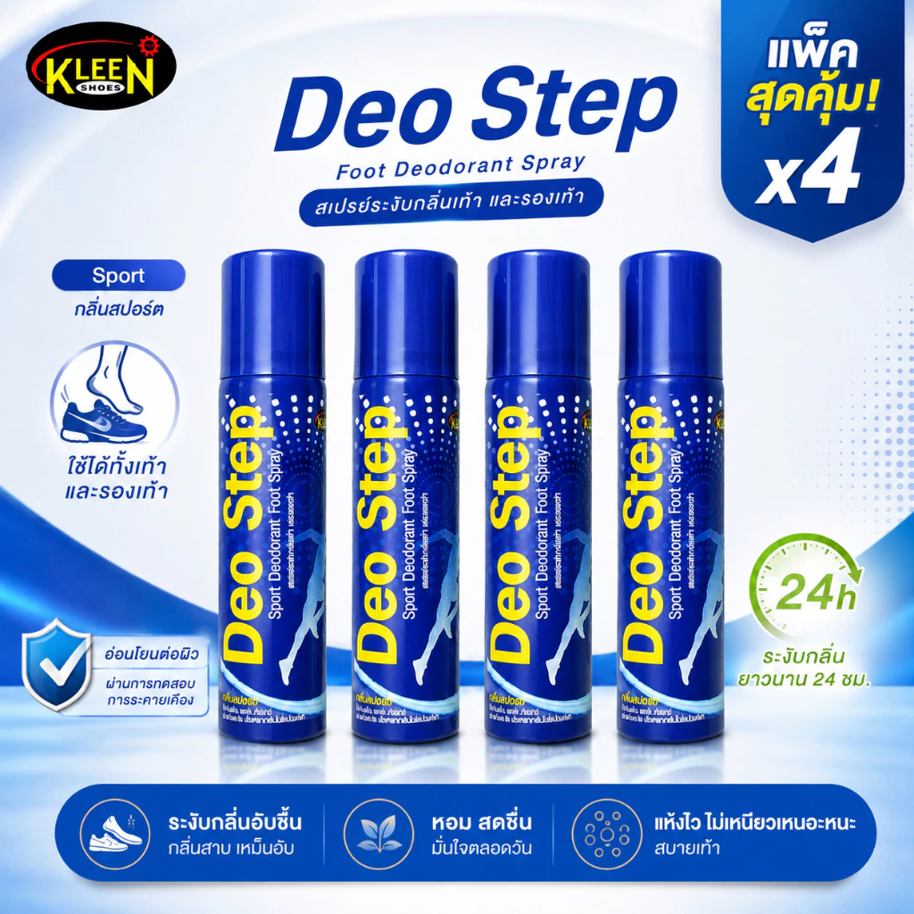 KLEEN SHOES Deo Step Sport x4 สเปรย์ดับกลิ่นเท้า คลีนชูส์ ดิโอสเต็ป แพ็ค 4 ชิ้น 60 ml.