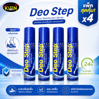 KLEEN SHOES Deo Step Sport x4 สเปรย์ดับกลิ่นเท้า คลีนชูส์ ดิโอสเต็ป แพ็ค 4 ชิ้น 60 ml.