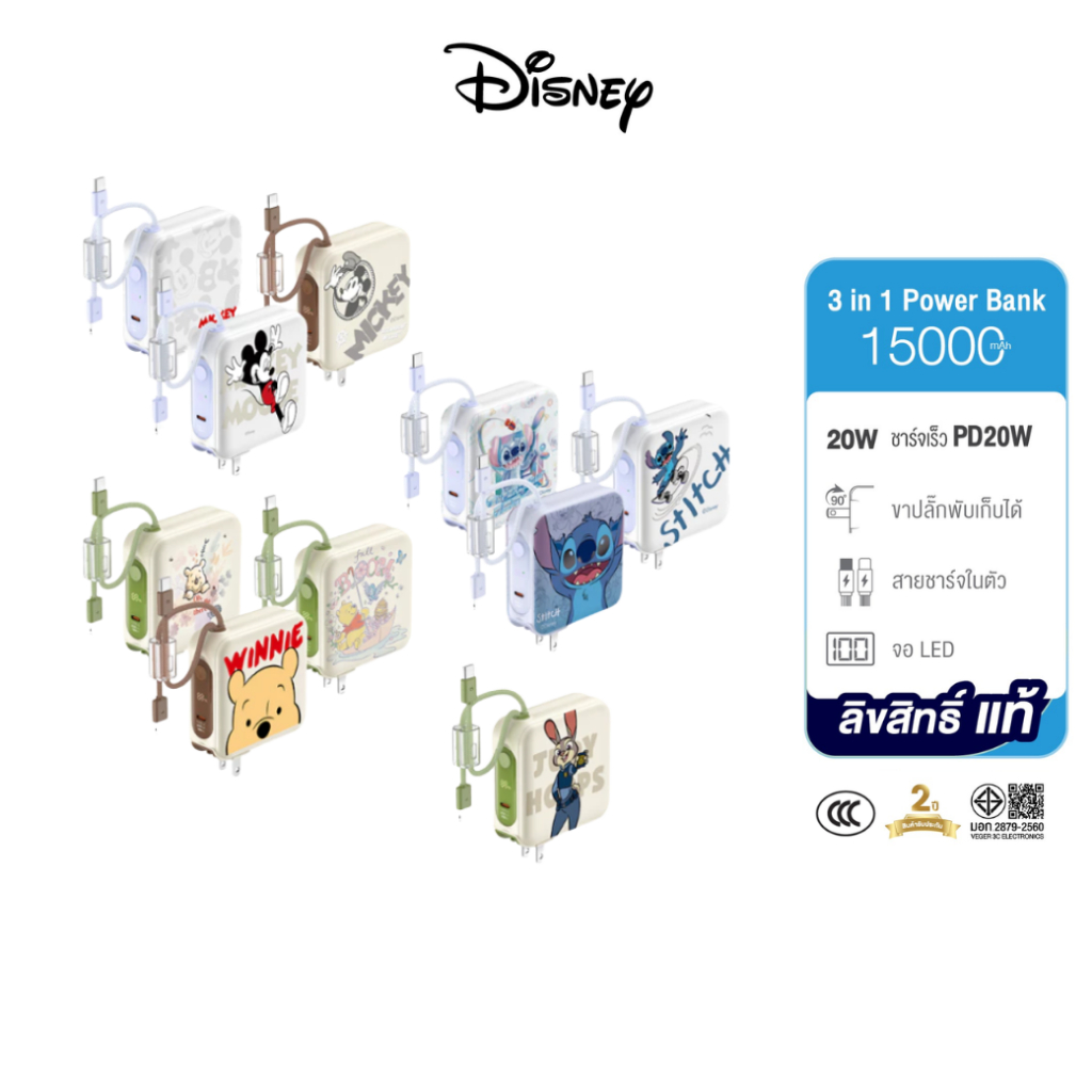 [ส่งด่วน แถมถุงผ้ามี CCC] Disney Powerbank พาวเวอร์แบงค์ รุ่น VPC15-02PD PRO 15000mAh แถมถุงผ้า FastCharging PD20W QC3.0