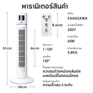 KANAZAWA พัดลมหอเสียงไฟฟ้า ควบคุมด้วยรีโมต หัวหมุนกว้าง 120° ทำงานเงียบ จอแสดงผล LED