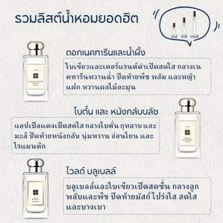 【 ✈สปอตของแท้💯】English Pear & Freesia & Wood Sage & Sea Salt & Wild Bluebell EDC 2ml/5ml/10ml น้ําหอม unisex