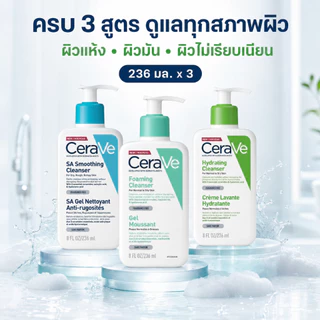 Hydrating/Foaming/SA Smoothingเจลล้างหน้า 3 สูตร ตอบโจทย์ทุกสภาพผิว ให้ความชุ่มชื้น ผลัดเซลล์ผิวอย่างอ่อนโยน ผิวสะอาด เน