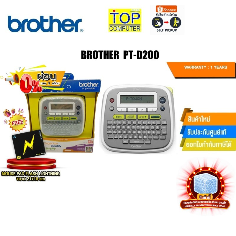 [ผ่อน 0% 3 ด.]BROTHER PT-D200 /ประกัน1y/