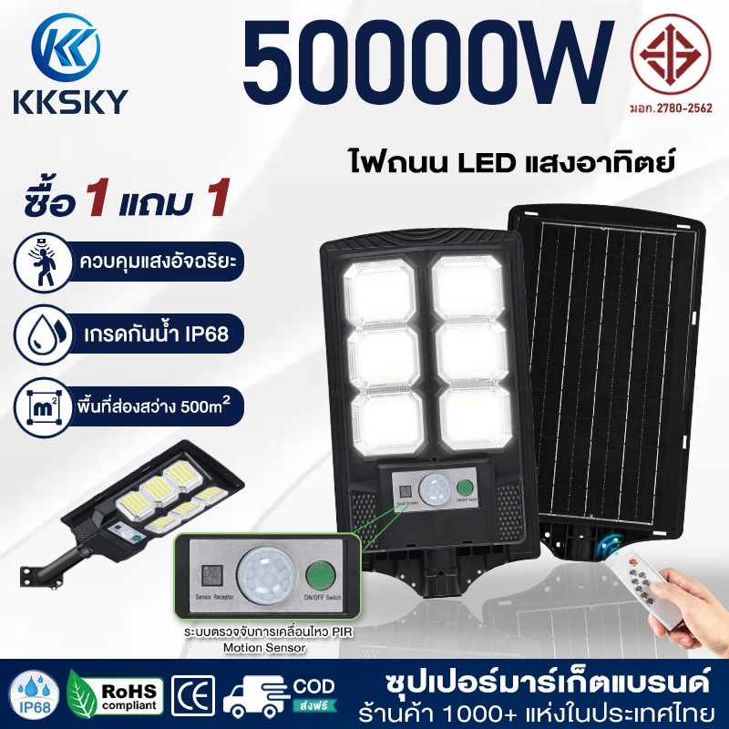 KKSKY โคมไฟถนนโซล่าเซลล์ 50000W 80000W ไฟเซนเซอร์อัตโนมัติ IP68 ไฟสปอตไลท์ ไฟถนนรีโมทคอนโทรล solar light สว่างค้าง LED