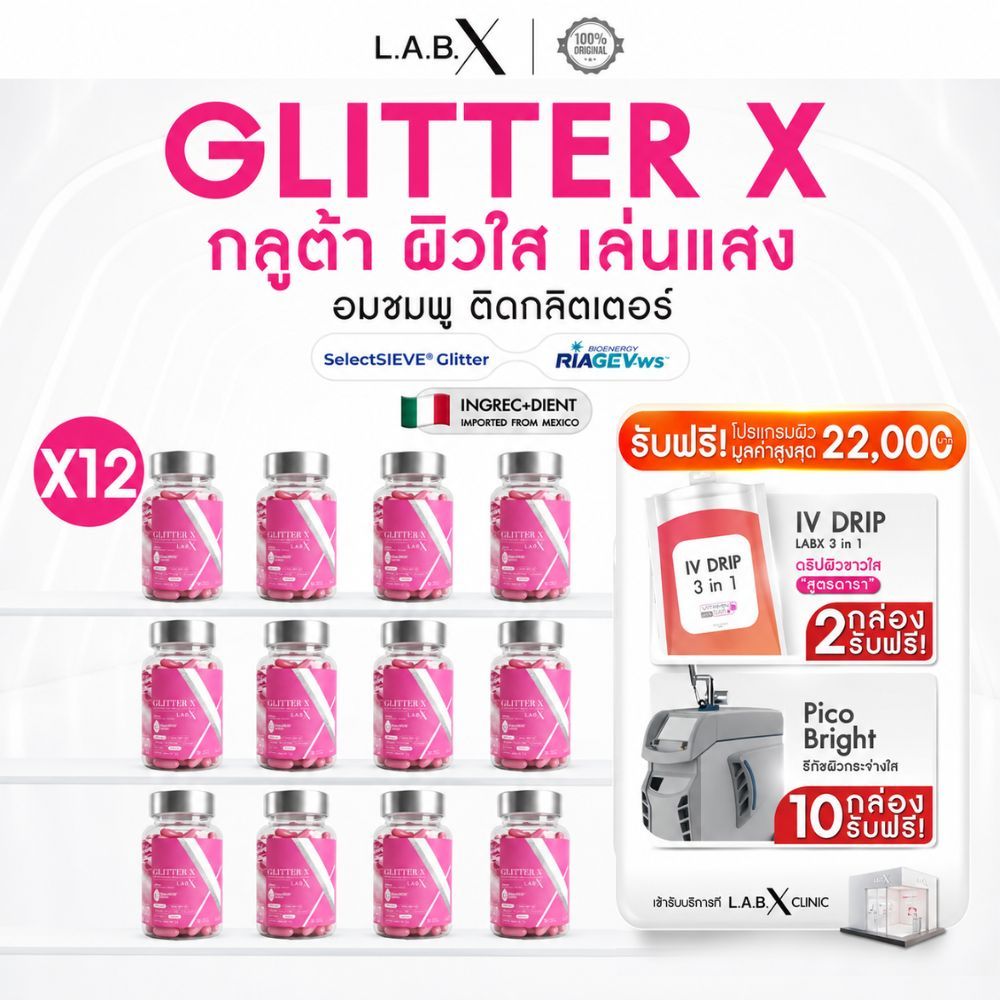 (เซต 12 กระปุก) ฟรี Pico  discovery + Iv Drip  LABX GLITTER X วิตามินผิวกลิตเตอร์ เพื่อผิวกระจ่างใส 