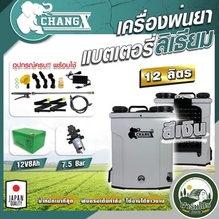 เครื่องพ่นยาแบตเตอรี่ 12ลิตร 16ลิตร 20ลิตร ถังพ่นยาแบตเตอรี่ เครื่องพ่นยา ถังหนาพิเศษ 12V8AH ปรับแรงดันได้ ยี่ห้อ ช้าง