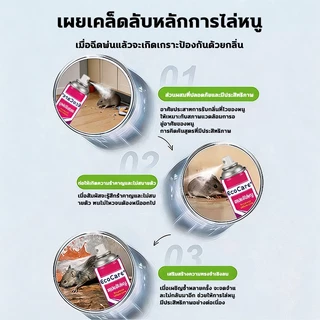 🐭หนูก็หายไป🐭สเปรย์ไล่หนู สเปย์ไล่หนู สเปร์ไล่หนู 700ml รวดเร็วและมีประสิทธิภาพ ปราศจากสารเคมีอันตราย ไล่หนู
