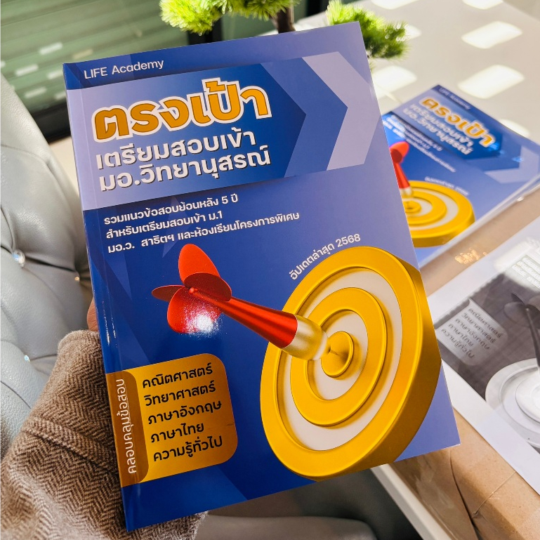 หนังสือตรงเป้าสอบเข้า มอ.ว. (ม.1) เตรียมสอบเข้า รูปที่ 2
