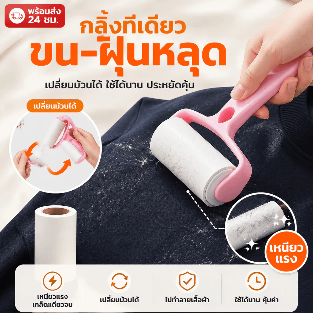 【พร้อมส่ง! 】ลูกกลิ้งทำความสะอาดผ้าสำลี ลูกกลิ้งผ้าสำลี การออกแบบลูกกลิ้ง ลูกกลิ้งกาว สามารถเปลี่ยนได้ สามารถขจัดขนเหนียว