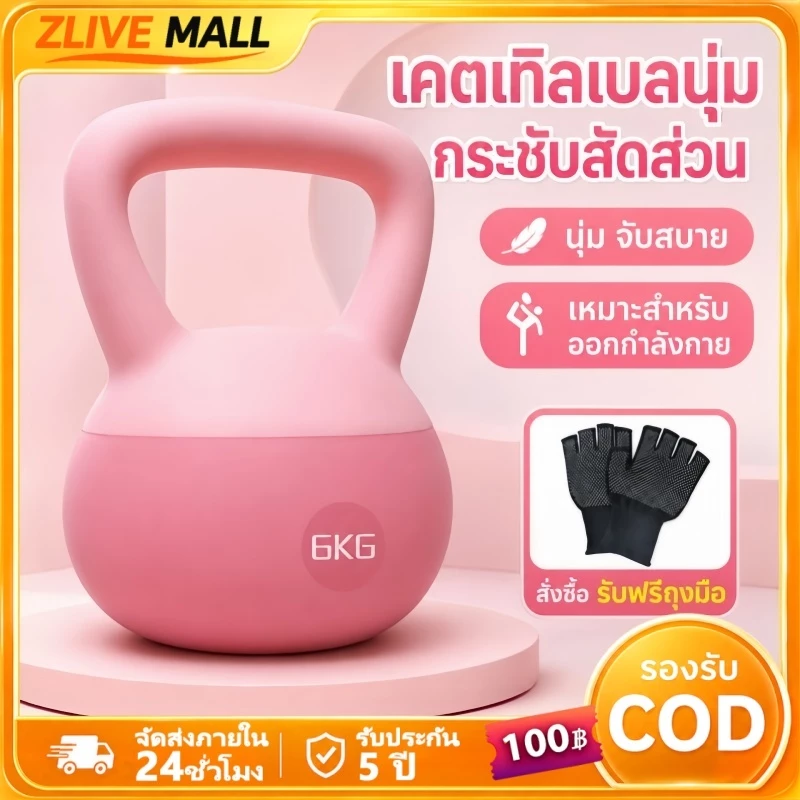 เคตเทิลเบล 2/4/5/6/8/kg วัสดุพีวีซีนุ่ม เคตเทิลเบลล์แบบนุ่ม Kettlebell ลูกตุ้มยกน้ําหนั