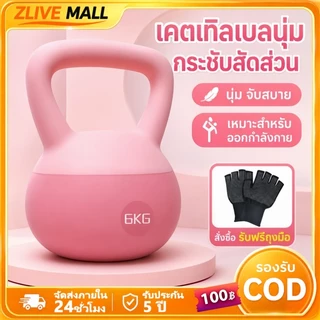 เคตเทิลเบล 2/4/5/6/8/kg วัสดุพีวีซีนุ่ม เคตเทิลเบลล์แบบนุ่ม Kettlebell ลูกตุ้มยกน้ําหนั
