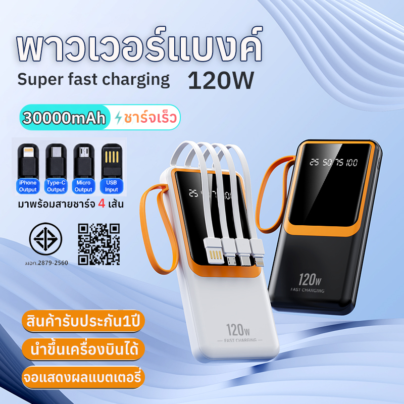 พาวเวอร์แบงค์ 30000mAh power bank 120W Quick Charge 3.0 Type-C แบตสำรอง รองรับชาร์จเร็ว ชาร์จเร็ว มีสาย4เส้นในตัว ACNIC