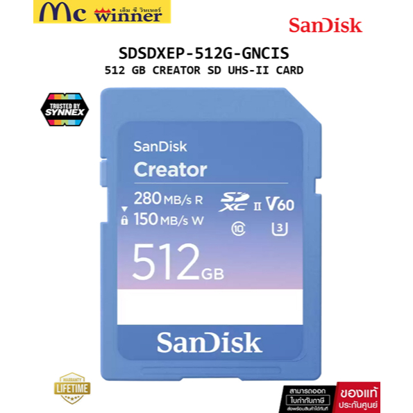 512 GB SD CARD (เอสดีการ์ด) SANDISK CREATOR SD UHS-II CARD (SDSDXEP-512G-GNCIS) ของแท้ศูนย์ไทย รับปร